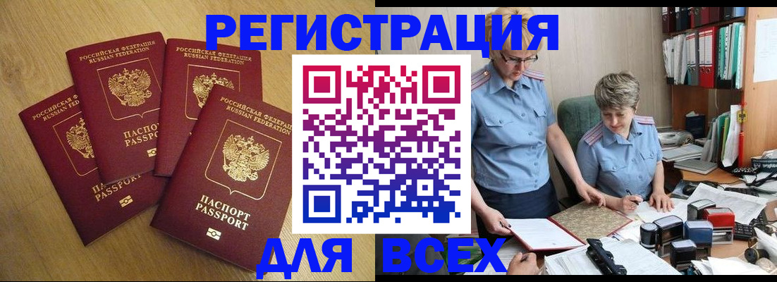 прописка иностранных граждан в Ельце