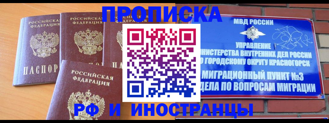 прописка законно в Ельце