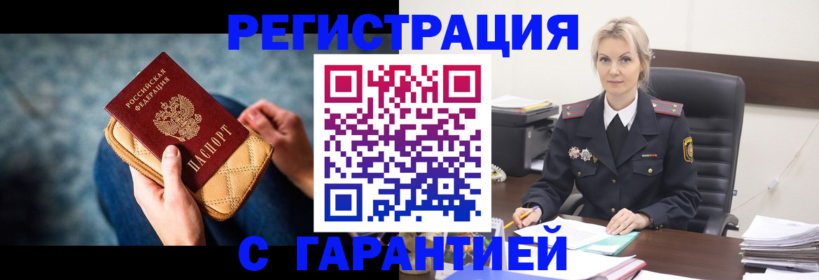 прописка 2025 в Ельце