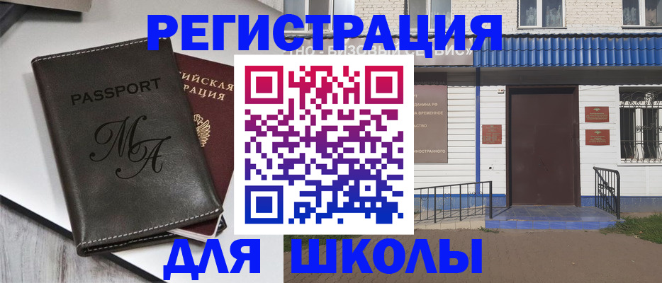 прописка иностранных граждан в Ельце