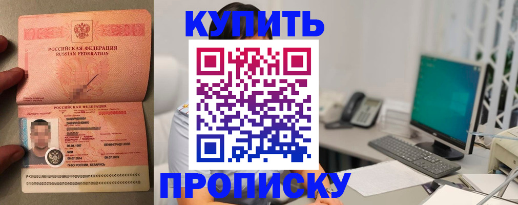 прописка ребенка в Ельце