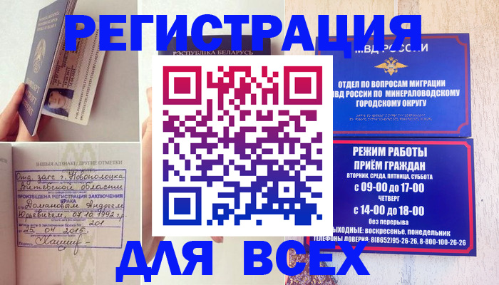временная регистрация в Ельце