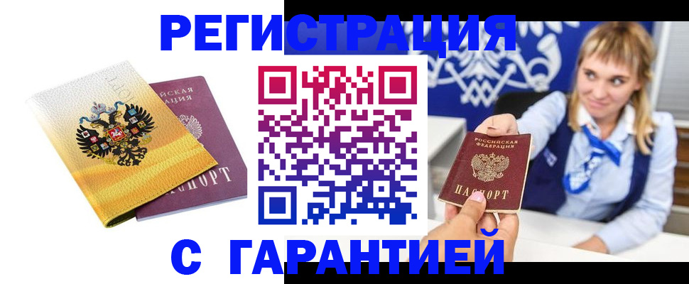 прописка для кредита в Ельце