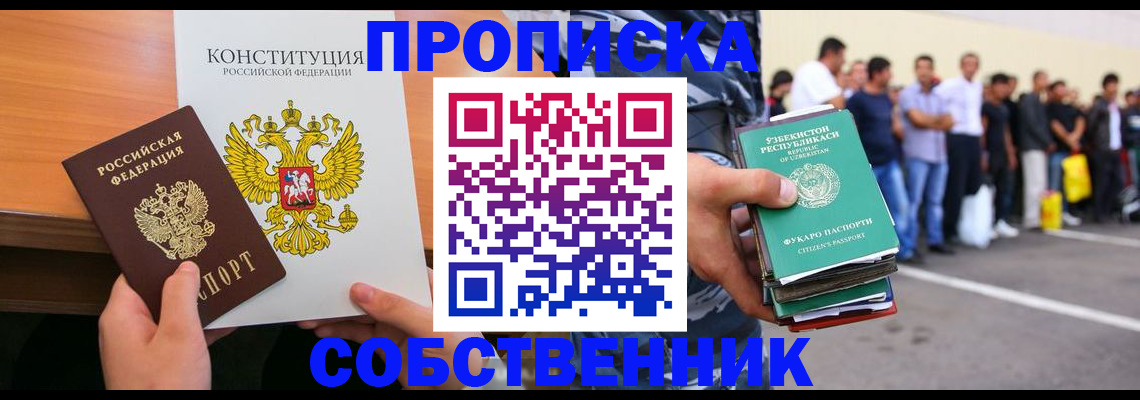 прописка гарантия в Ельце